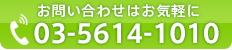 お問い合わせはお気軽に