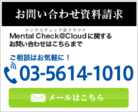 お問い合わせ資料請求